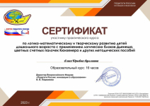 Курс по логико-математическому и творческому развитию детей дошкольного возраста
